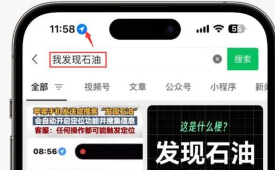 沿滩苹果客服中心分享iPhone 输入“发现石油”触发定位