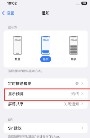 沿滩苹果售后维修中心分享iPhone手机收不到通知怎么办 