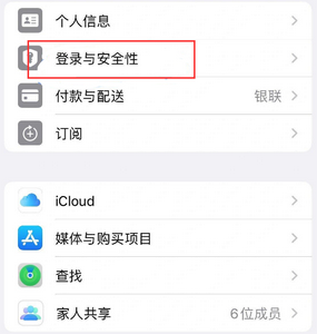 沿滩苹果维修站分享手机号注册的Apple ID如何换成邮箱【图文教程】 