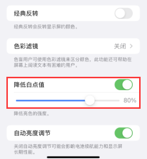 沿滩苹果电池维修分享iPhone省电巧妙设置降低白点值 