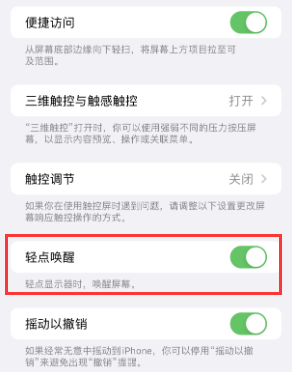 沿滩苹果授权维修站分享iPhone轻点无法唤醒怎么办 