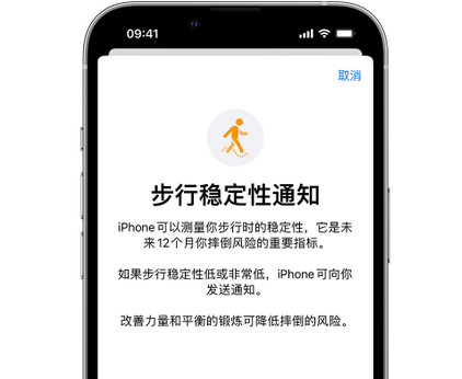 沿滩iPhone手机维修如何在iPhone开启'步行稳定性通知'