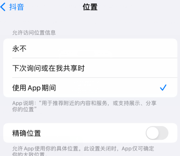 沿滩apple服务如何检查iPhone中哪些应用程序正在使用位置 