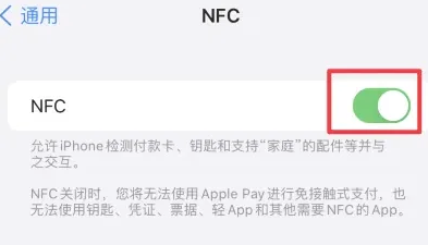 沿滩苹果维修服务分享iPhone15NFC功能开启方法 