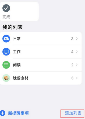 沿滩苹果14维修店分享iPhone14如何设置主屏幕显示多个不同类型提醒事项 