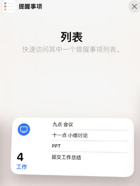 沿滩苹果14维修店分享iPhone14如何设置主屏幕显示多个不同类型提醒事项