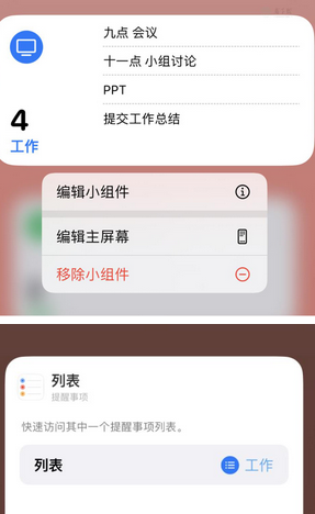 沿滩苹果14维修店分享iPhone14如何设置主屏幕显示多个不同类型提醒事项