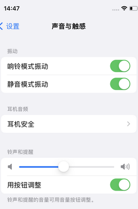 沿滩苹果锁屏维修分享iPhone锁屏时声音忽大忽小调整方法