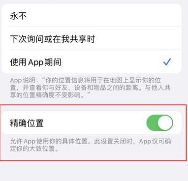 沿滩苹果服务中心分享iPhone查找应用定位不准确怎么办 