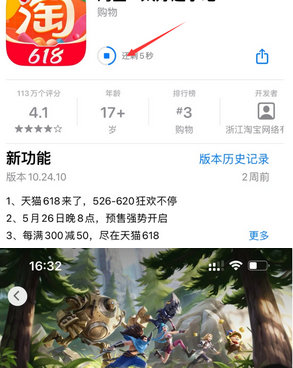 沿滩苹沿滩果维修站分享如何查看App Store软件下载剩余时间