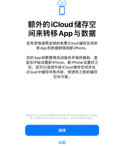 沿滩苹果14维修网点分享iPhone14如何增加iCloud临时免费空间