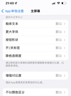 沿滩苹果14服务点分享iPhone14如何单独设置App