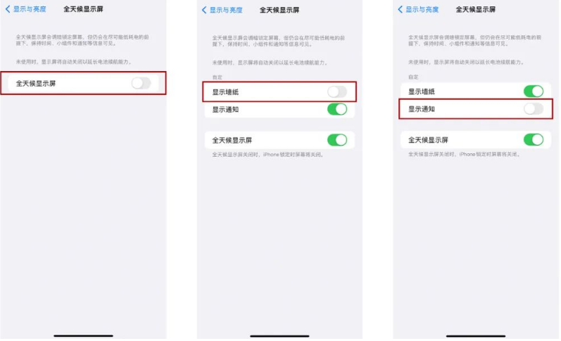 沿滩苹果14Pro维修分享iPhone14Pro息屏显示时间设置方法 