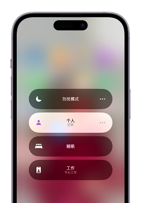 沿滩苹果14维修中心分享在iPhone14上定制个人专注模式 