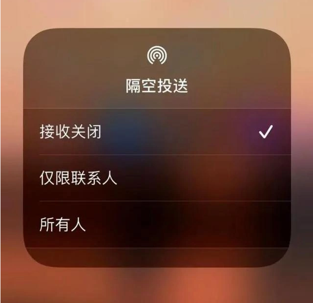 沿滩苹果指定维修店分享iPhone如何避免隔空收到不雅照 