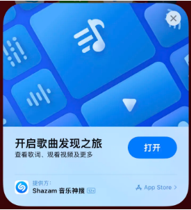 沿滩苹果14维修站分享iPhone14音乐识别功能使用方法 