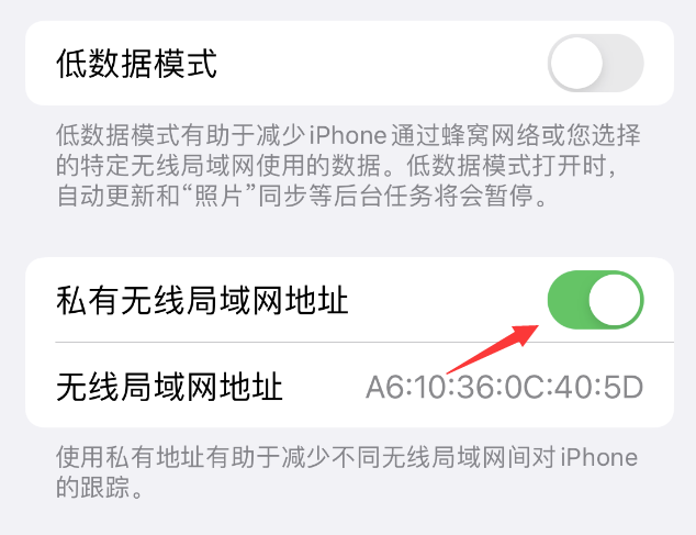 沿滩苹果wifi维修店分享iPhone私有无线局域网地址开启方法 