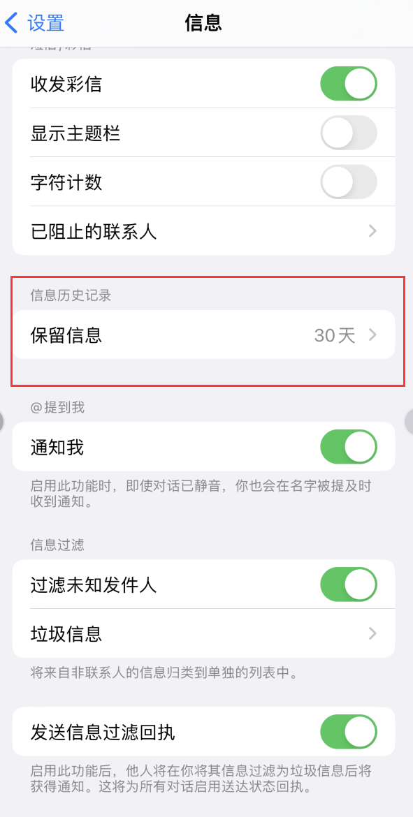 沿滩Apple维修如何消除iOS16信息应用出现红色小圆点提示 