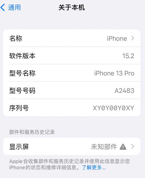 沿滩苹果14维修服务分享如何查看iPhone14系列部件维修历史记录 