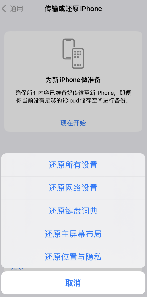 沿滩苹果维修在哪的分享iPhone还原功能可以还原哪些设置或内容 