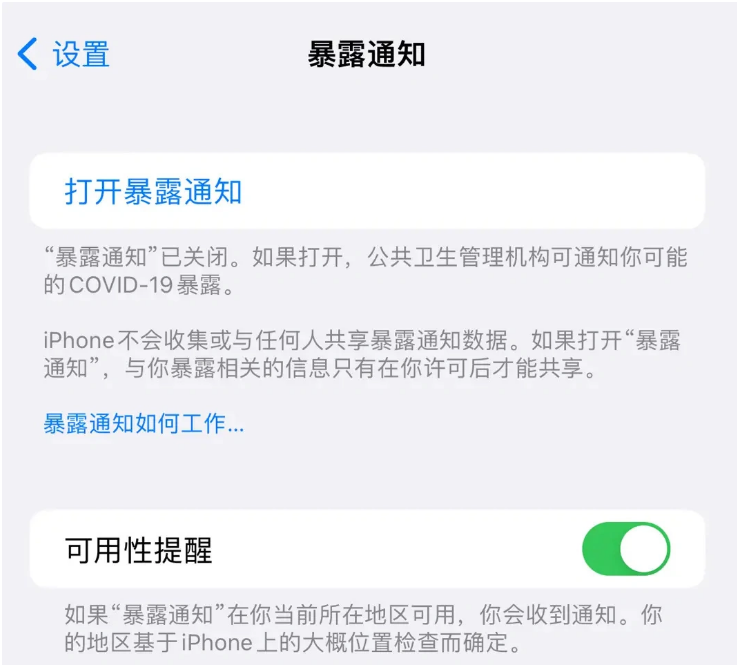 沿滩苹果指定维修服务分享iPhone关闭暴露通知操作方法 