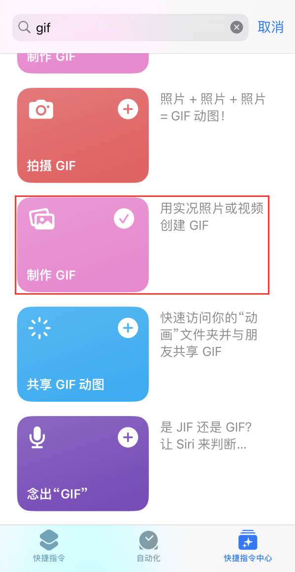 沿滩苹果手机维修分享iOS16小技巧:在iPhone上制作GIF图片 