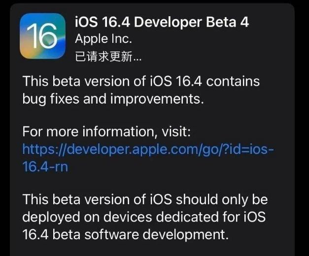 沿滩苹果维修网点分享iOS 16.4 beta 4更新内容及升级建议 