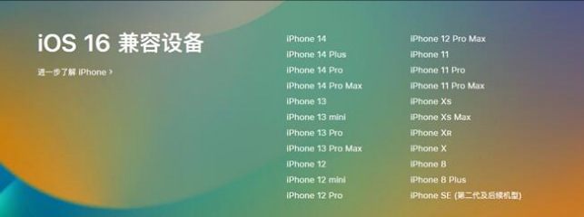 沿滩苹果手机维修分享:iOS 16.4 Beta 3支持哪些机型升级？ 