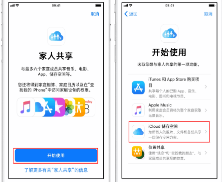 沿滩苹果14维修分享：iPhone14如何与家人共享iCloud储存空间？ 