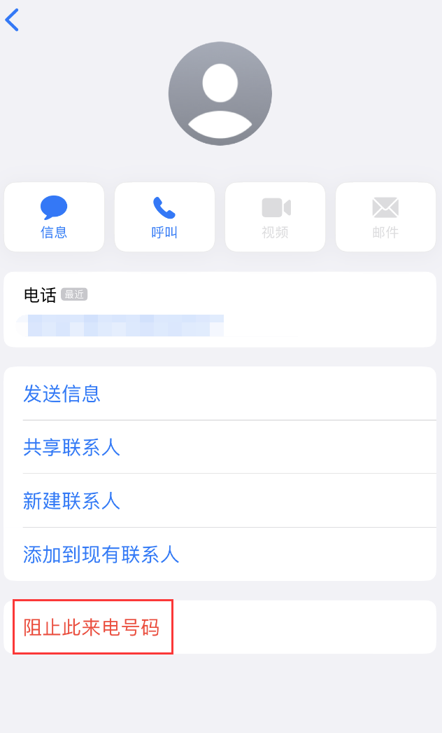 沿滩苹果手机维修分享：iPhone 拒收陌生人 iMessage 信息的方法 