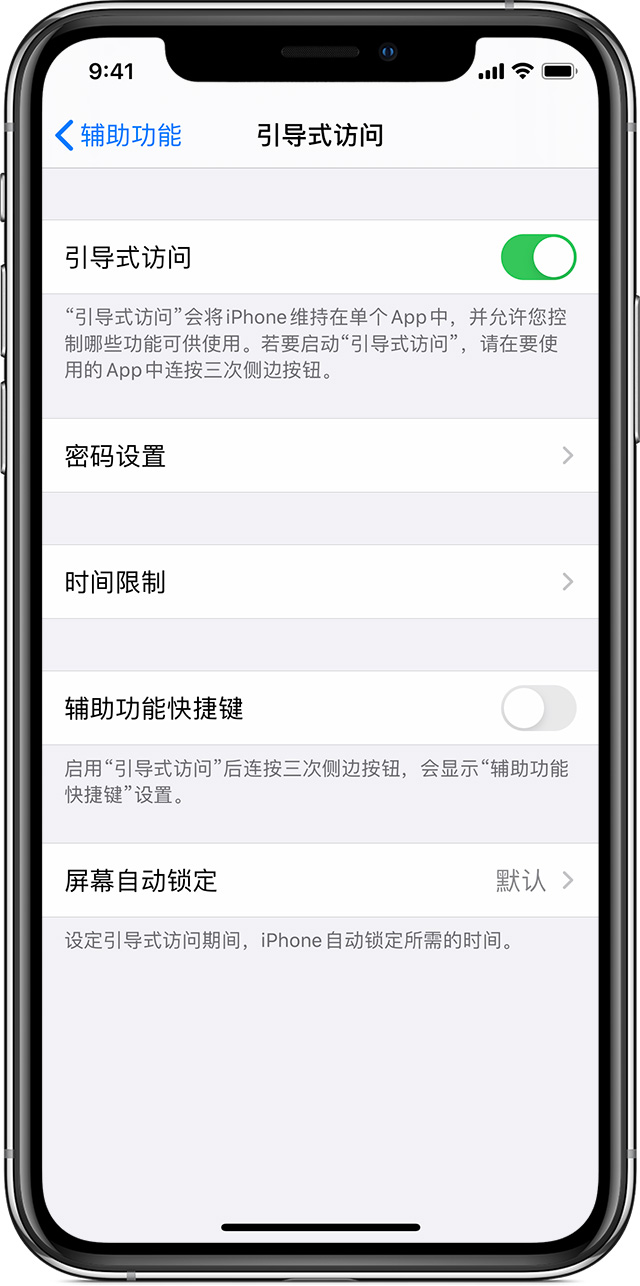 沿滩苹果手机维修分享如何在 iPhone 上退出引导式访问 