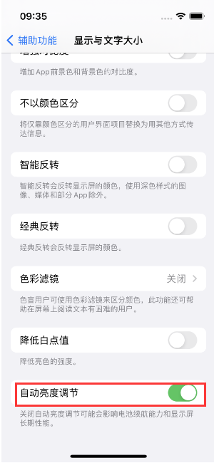 沿滩苹果15维修店分享iPhone 15 Pro系列屏幕亮度 