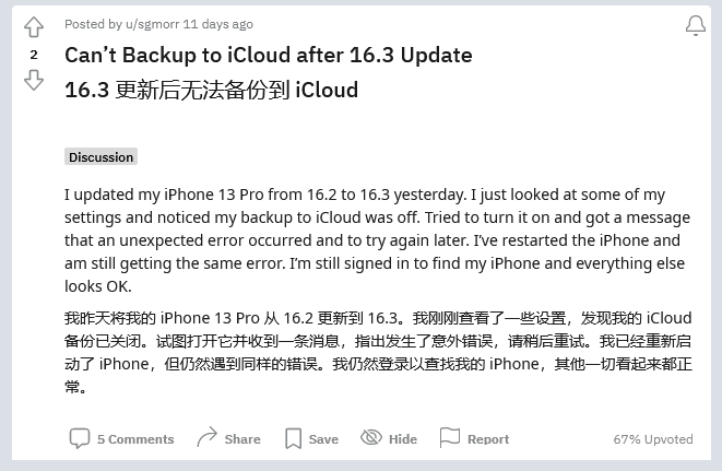 沿滩苹果手机维修分享iOS 16.3 升级后多项 iCloud 服务无法同步怎么办 