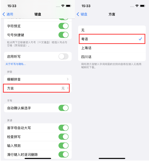 沿滩苹果14服务点分享iPhone 14plus设置键盘粤语方言的方法 