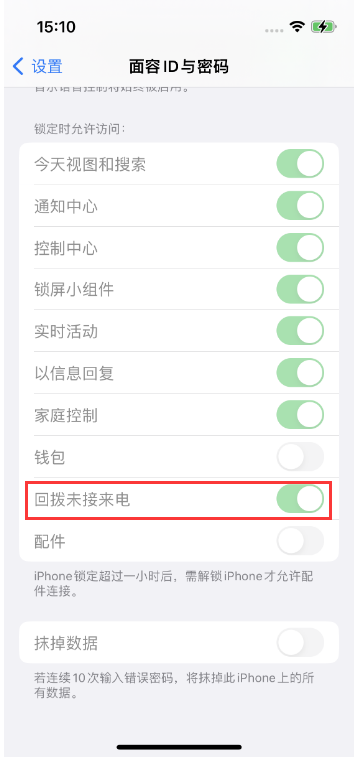 沿滩苹果14维修店分享iPhone14禁用锁定时回拨未接来电方法 