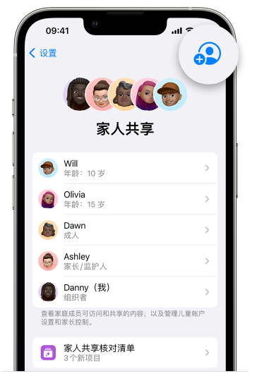 沿滩苹果维修网点分享iOS 16 小技巧：通过“家人共享”为孩子创建 Apple ID 