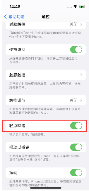 沿滩苹果14维修店分享iPhone 14双击屏幕不亮怎么办 