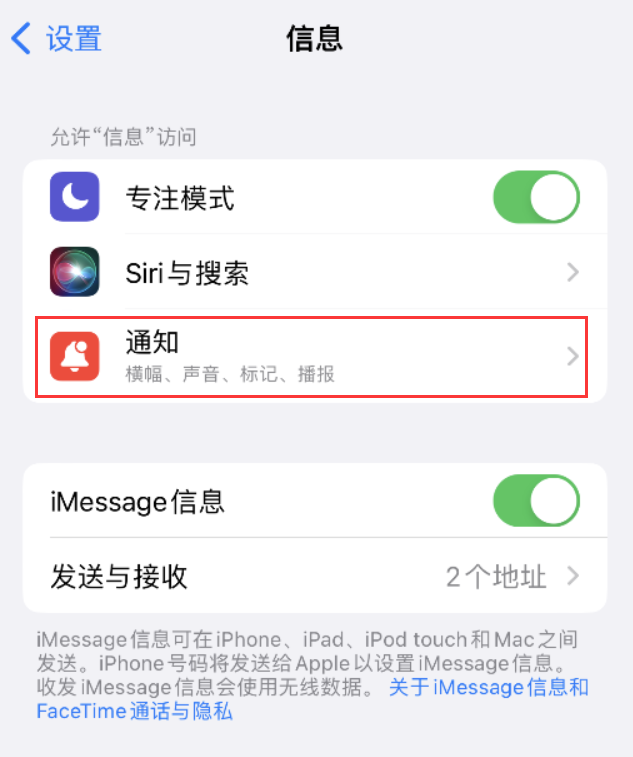 沿滩苹果14维修店分享iPhone 14 机型设置短信重复提醒的方法 