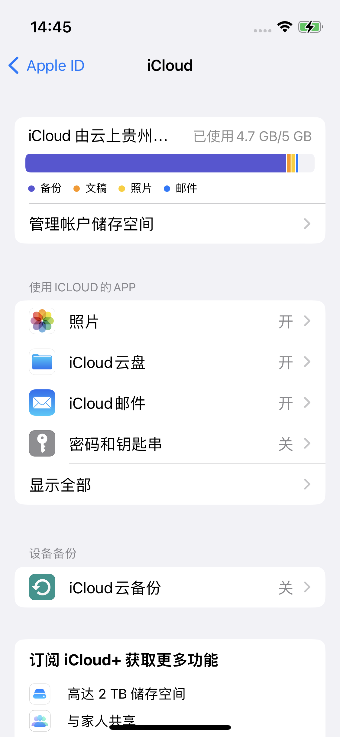 沿滩苹果14维修分享iPhone 14 开启iCloud钥匙串方法 