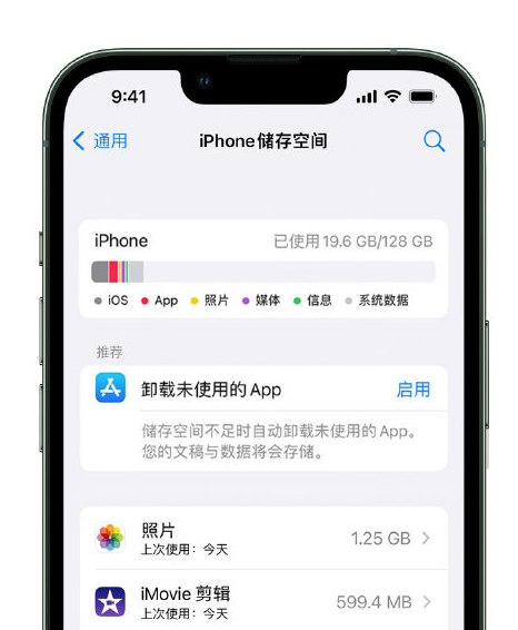 沿滩苹果14维修店分享管理 iPhone 14 机型储存空间的方法 