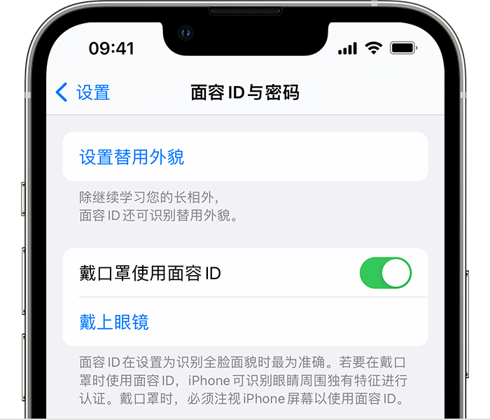 沿滩苹果14维修店分享佩戴口罩时通过面容 ID 解锁 iPhone 14的方法 