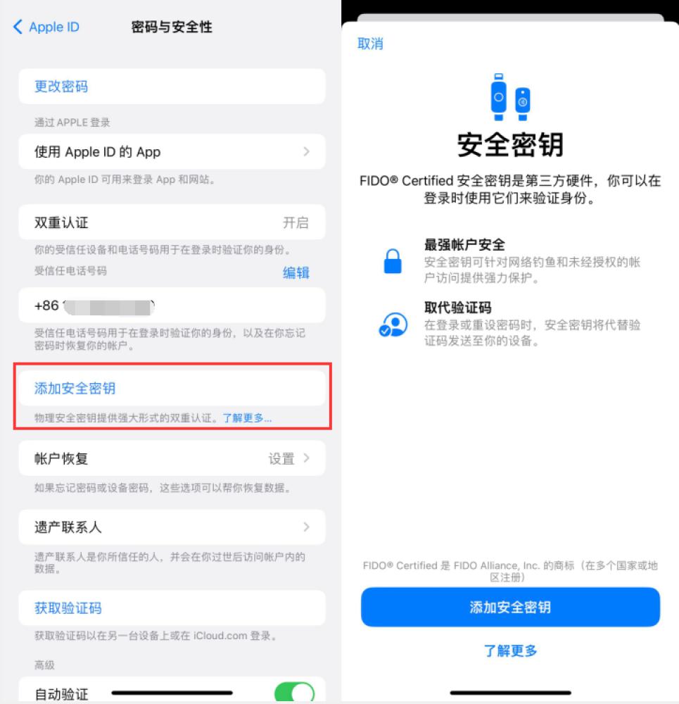 沿滩苹果服务网点分享物理安全密钥有什么用？iOS 16.3新增支持物理安全密钥会更安全吗？ 