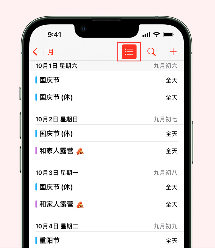 沿滩苹果手机维修分享如何在 iPhone 日历中查看节假日和调休时间 