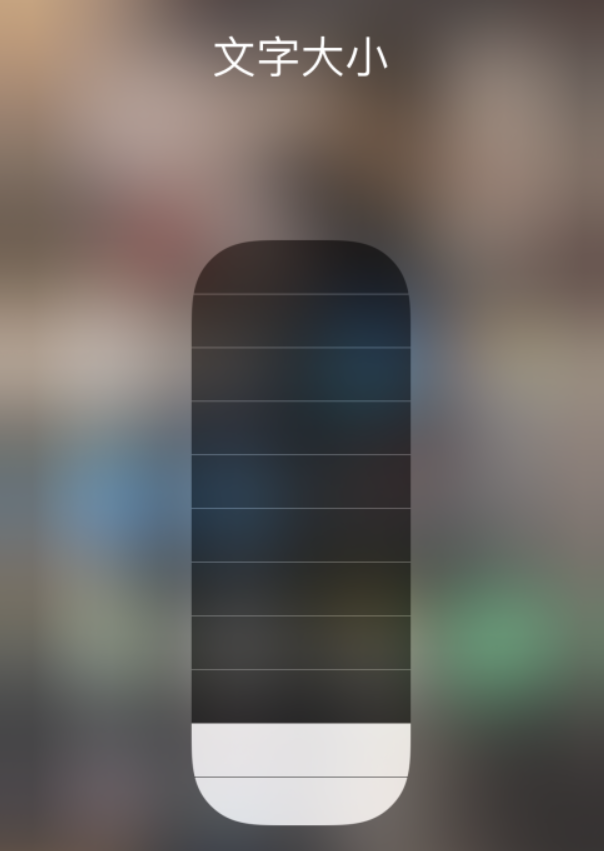 沿滩苹果手机维修分享小技巧：在 iPhone 控制中心快速调节字体大小 