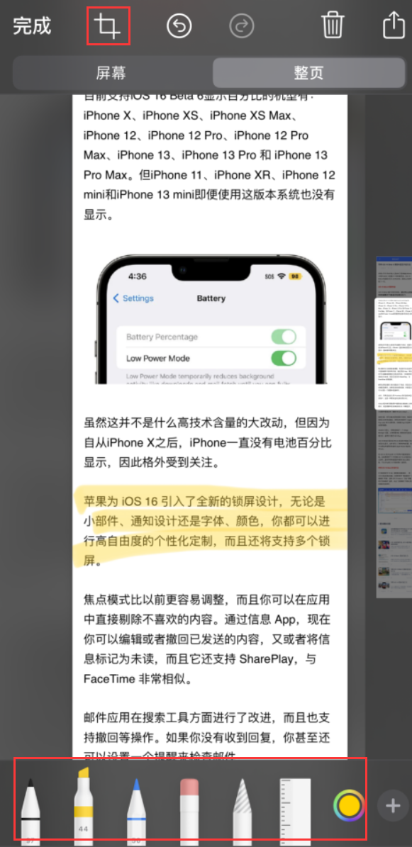 沿滩苹果手机维修分享小技巧：在 iPhone 上给截屏图片做标记 