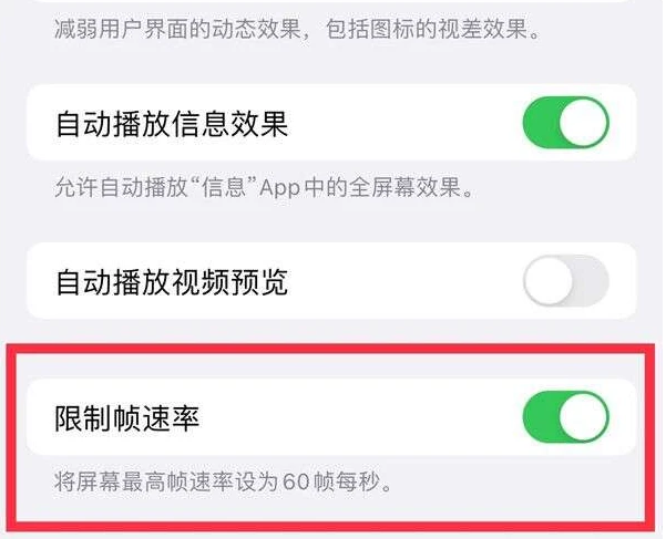 沿滩苹果13维修分享iPhone13 Pro高刷是否可以手动控制 