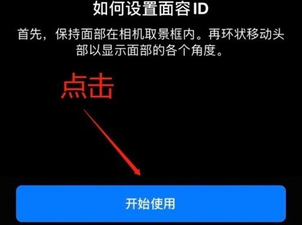 沿滩苹果13维修分享iPhone 13可以录入几个面容ID 