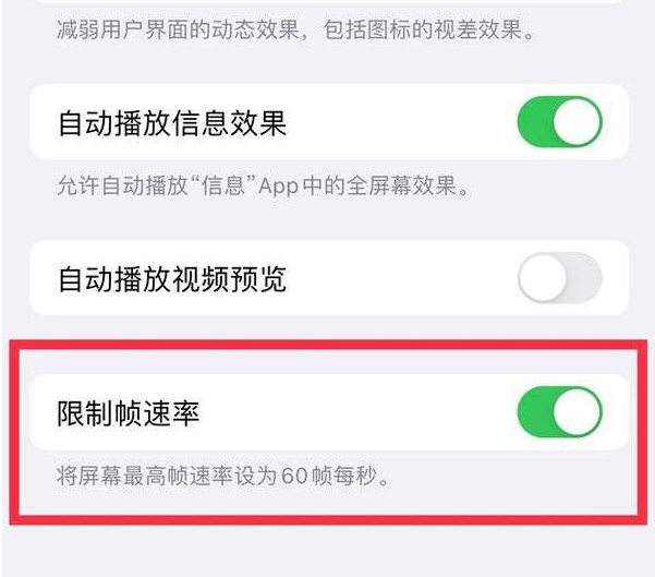 沿滩苹果13维修分享iPhone13 Pro高刷设置方法 