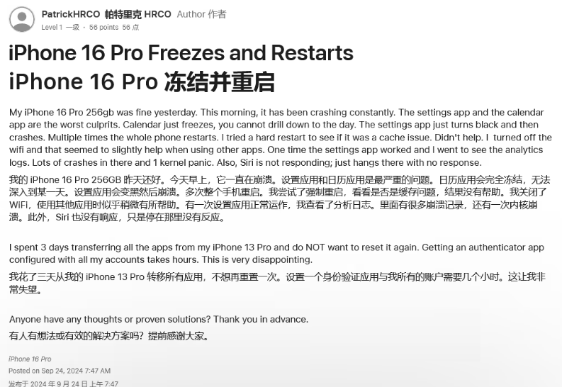 沿滩苹果16维修分享iPhone 16 Pro / Max 用户遇随机卡死 / 重启问题 