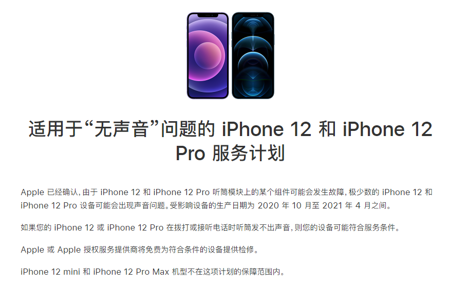 沿滩苹果手机维修分享iPhone 12/Pro 拨打或接听电话时无声音怎么办 